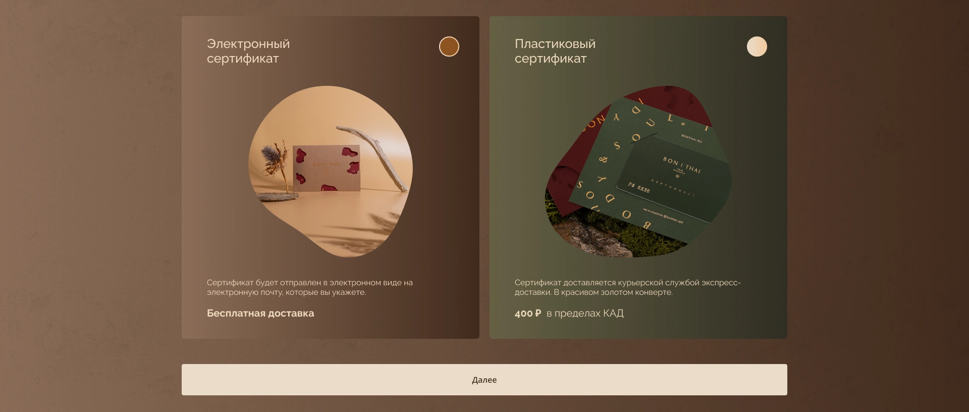 Сервис сертификатов «Бон Тай»: предпросмотр электронного и пластикового подарка.