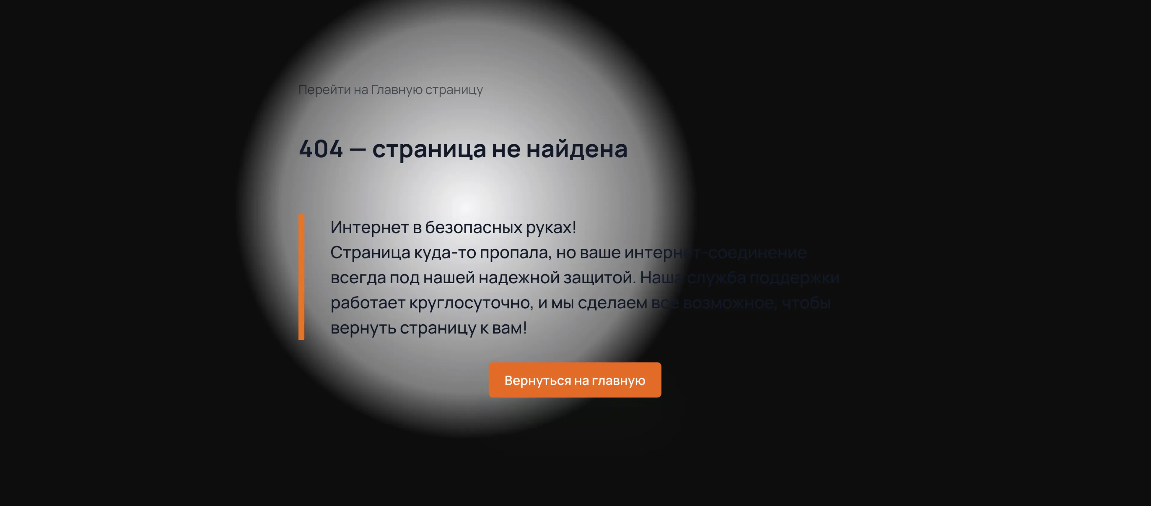 Интерактивная страница 404 сайта Giglan.