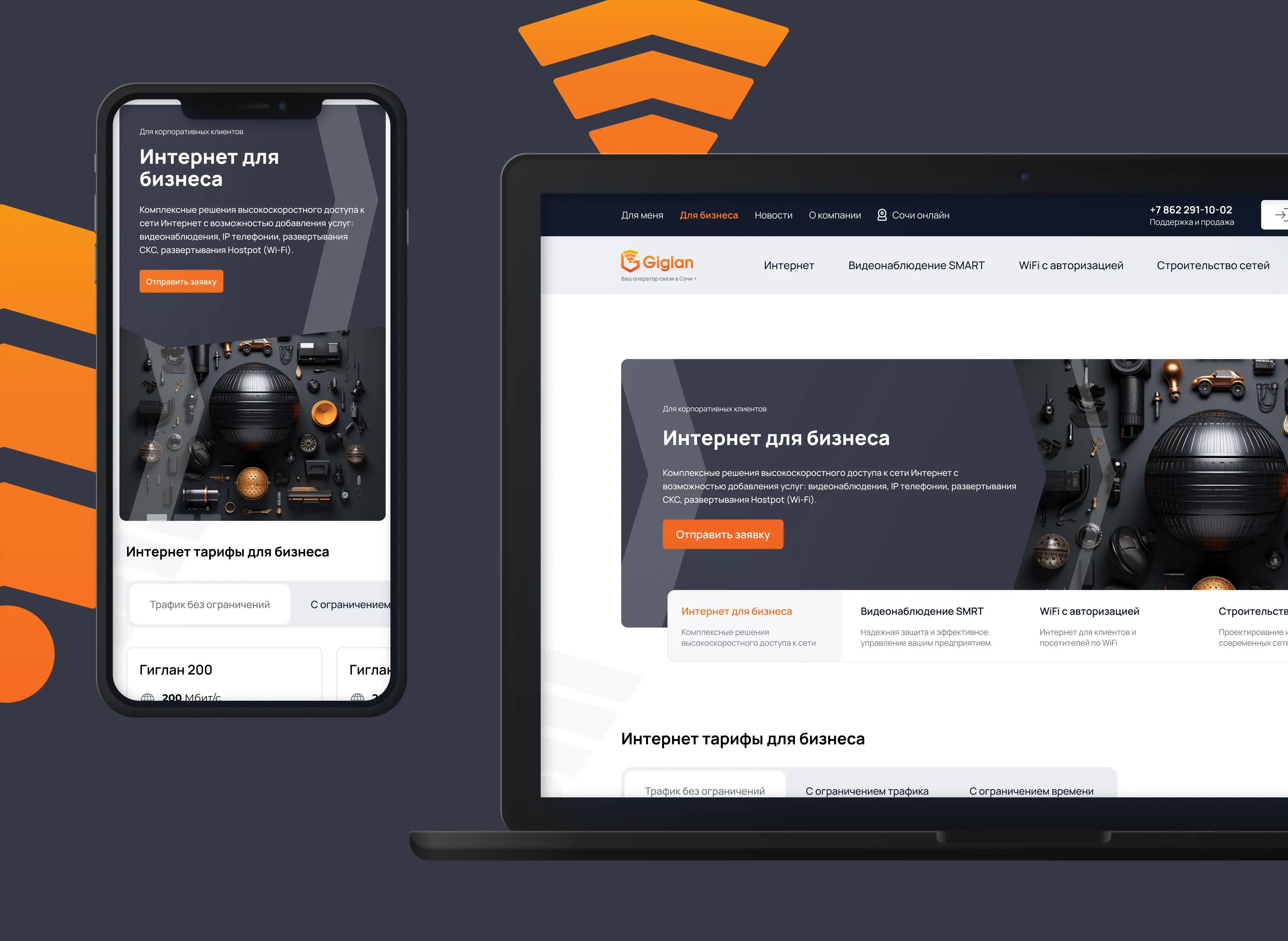 Раздел «Интернет для бизнеса» на компьютере и телефоне.