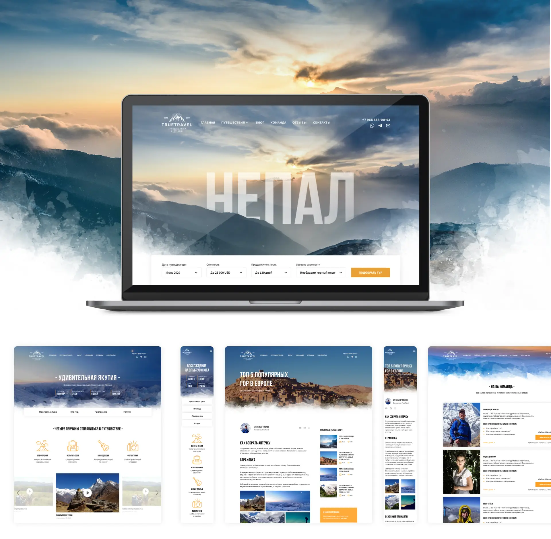 Страницы направлений и адаптивные макеты сайта TrueTravel.